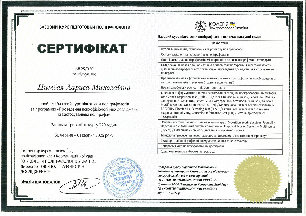 Сертифікат Лариси Цимбал 4