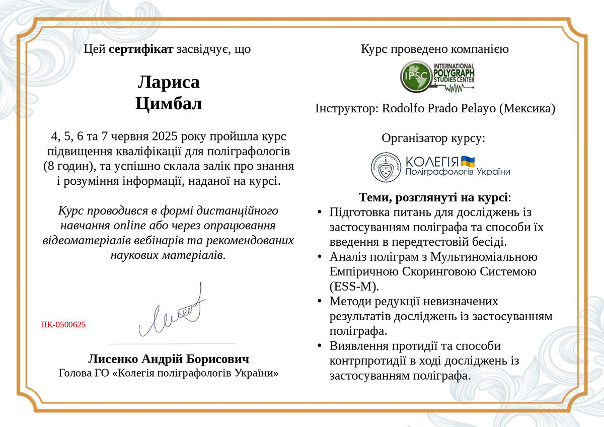 Сертифікат Лариси Цимбал 5