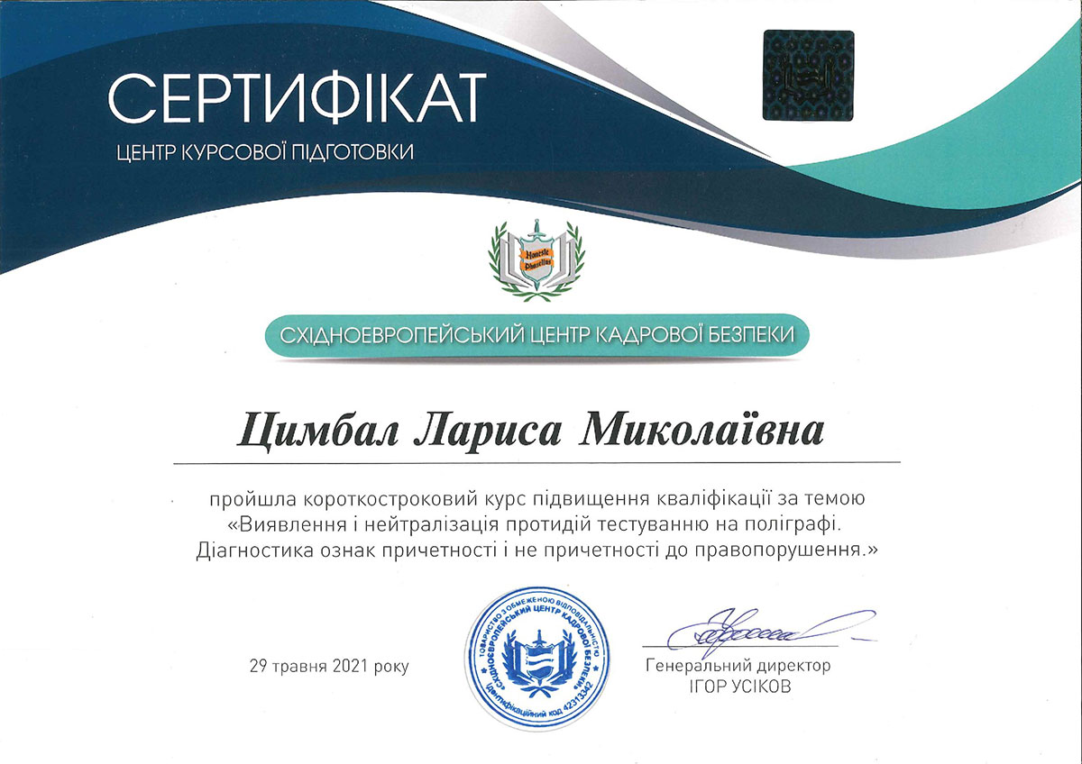 Сертифікат Лариси Цимбал 7