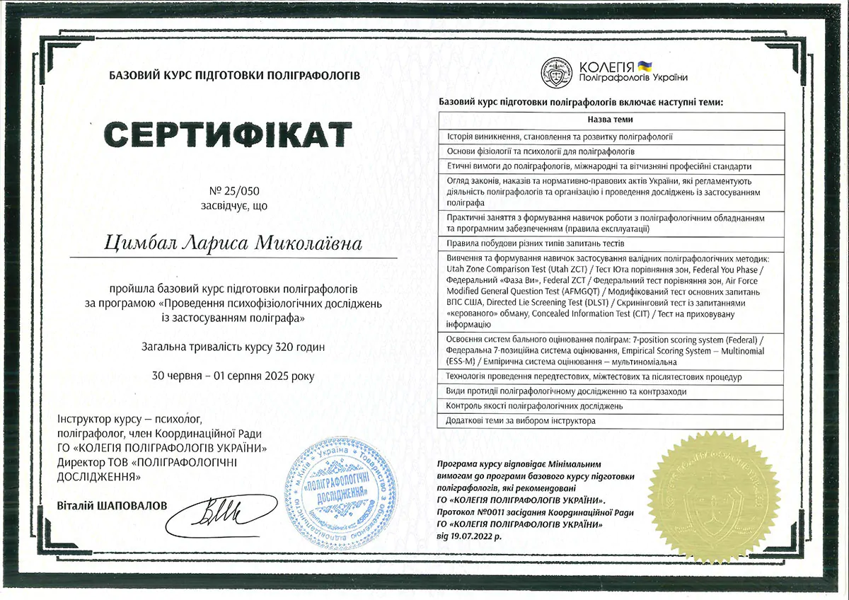 Сертифікат Лариси Цимбал 4