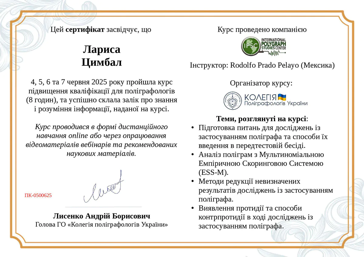 Сертифікат Лариси Цимбал 5