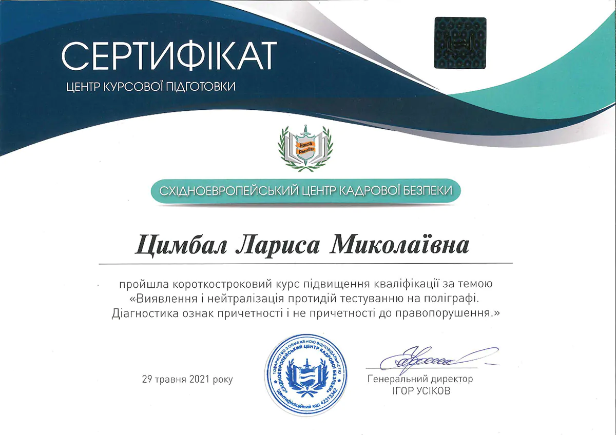 Сертифікат Лариси Цимбал 7